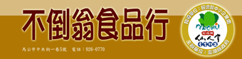 不倒翁食品